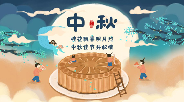 桂林鴻程祝您：闔家團(tuán)圓，中秋快樂！